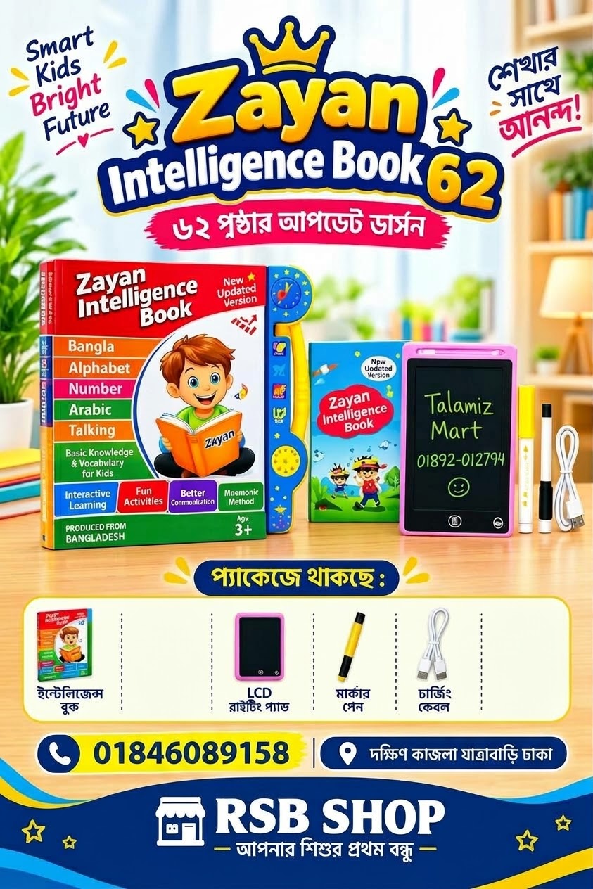Zayan Intelligence Book 62